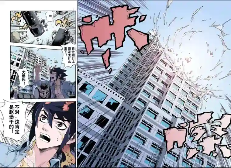 玄皓战记第37话 四凶2