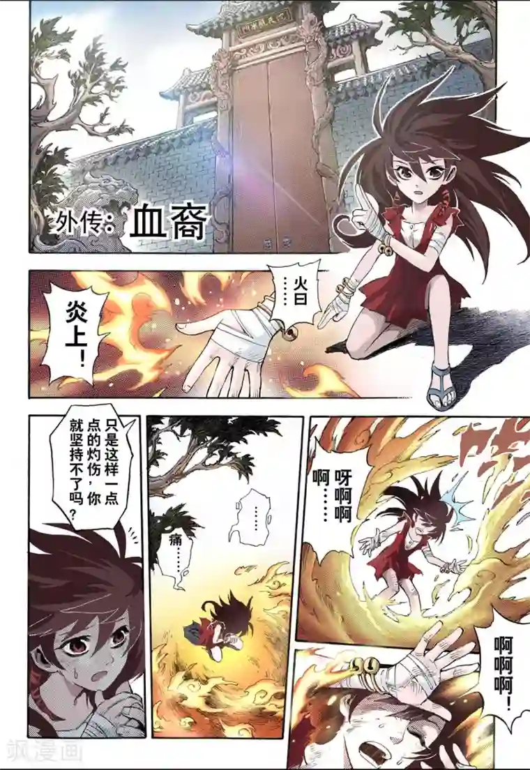 玄皓战记第38话 番外1：血裔1