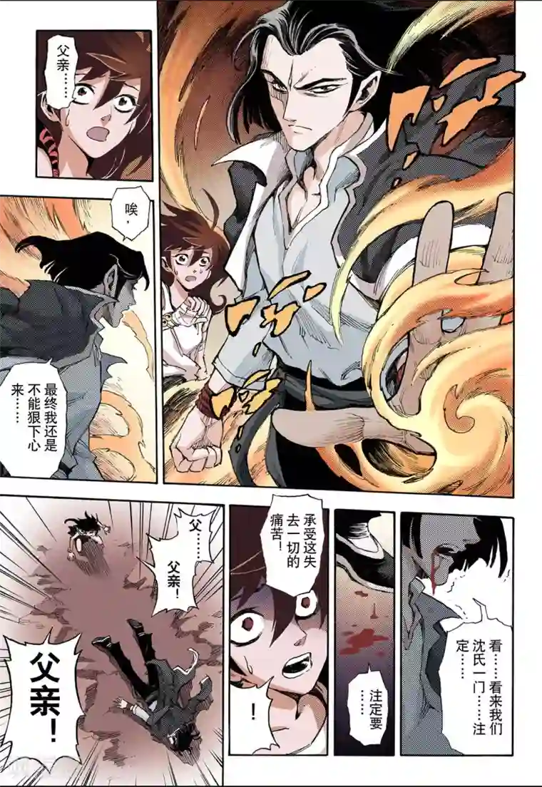 玄皓战记第38话 番外1：血裔1