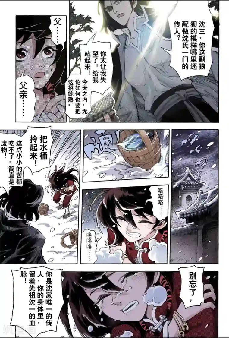 玄皓战记第38话 番外1：血裔1