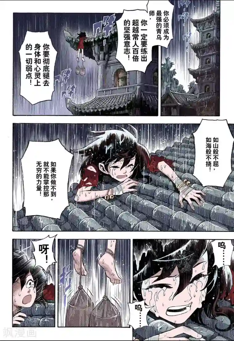 玄皓战记第38话 番外1：血裔1