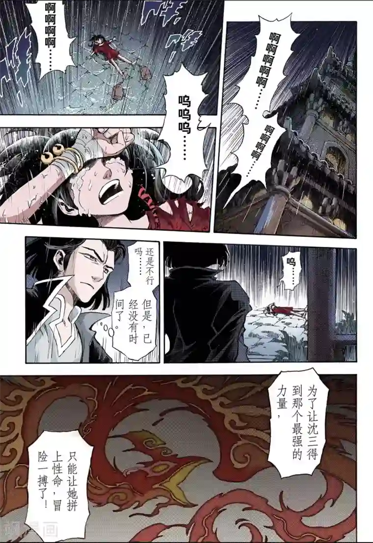 玄皓战记第38话 番外1：血裔1