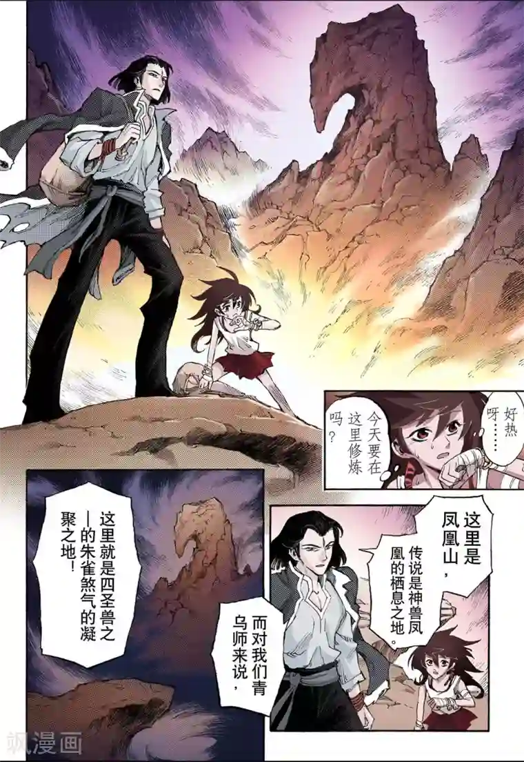 玄皓战记第38话 番外1：血裔1