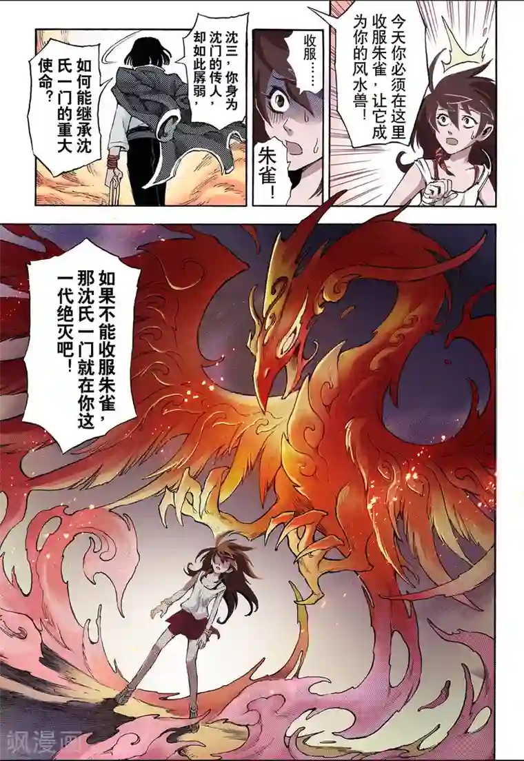 玄皓战记第38话 番外1：血裔1