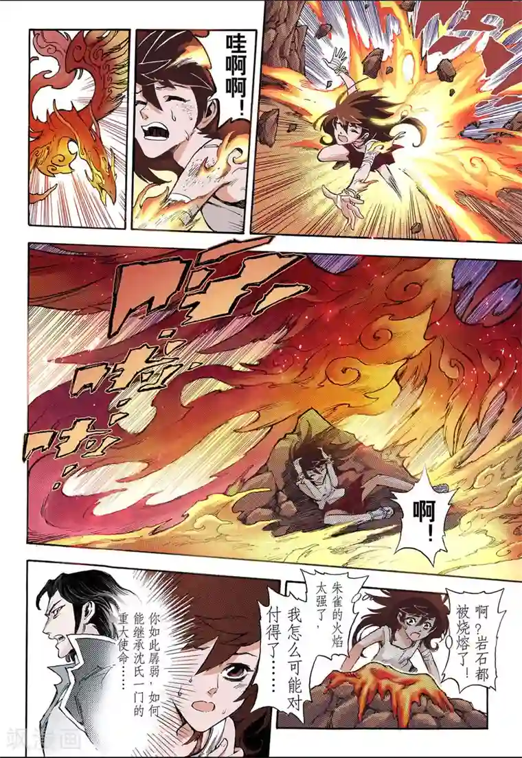 玄皓战记第38话 番外1：血裔1