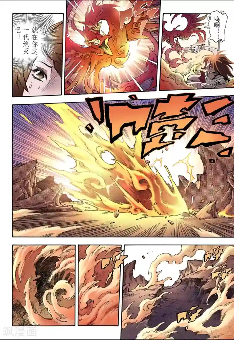 玄皓战记第38话 番外1：血裔1