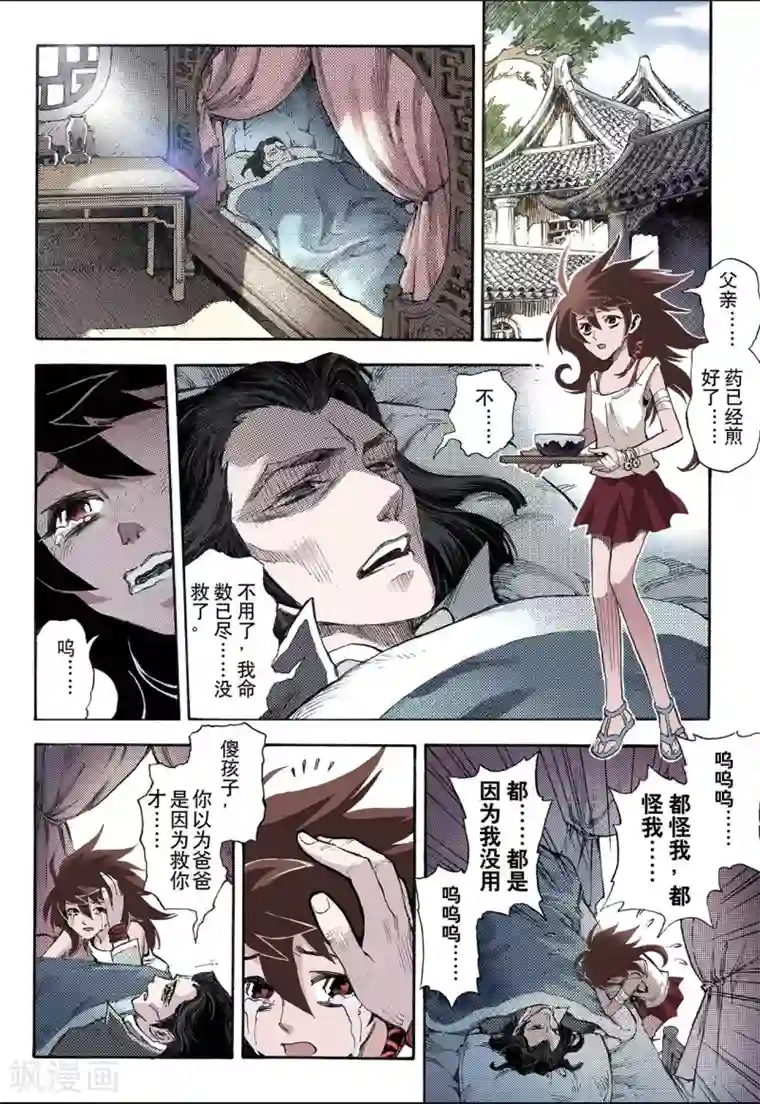 玄皓战记第39话 番外1：血裔2