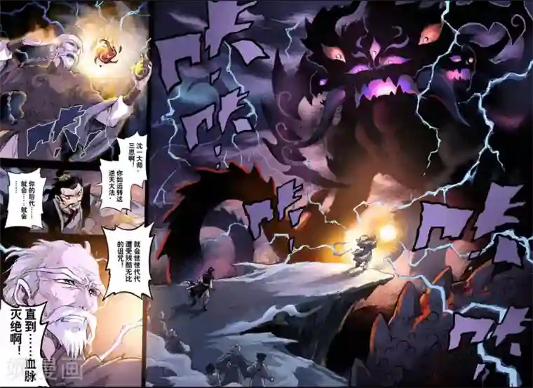 玄皓战记第39话 番外1：血裔2