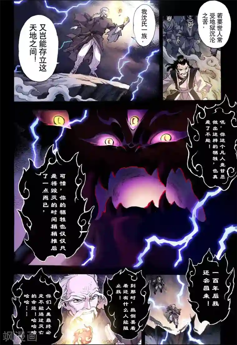 玄皓战记第39话 番外1：血裔2