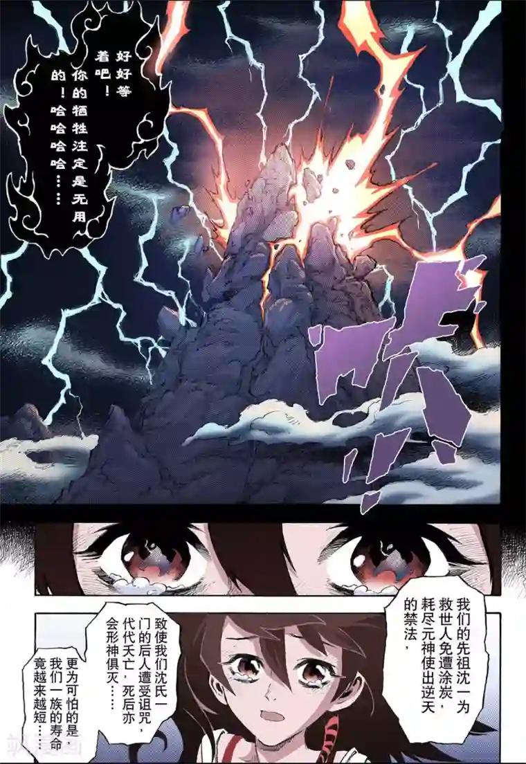 玄皓战记第39话 番外1：血裔2