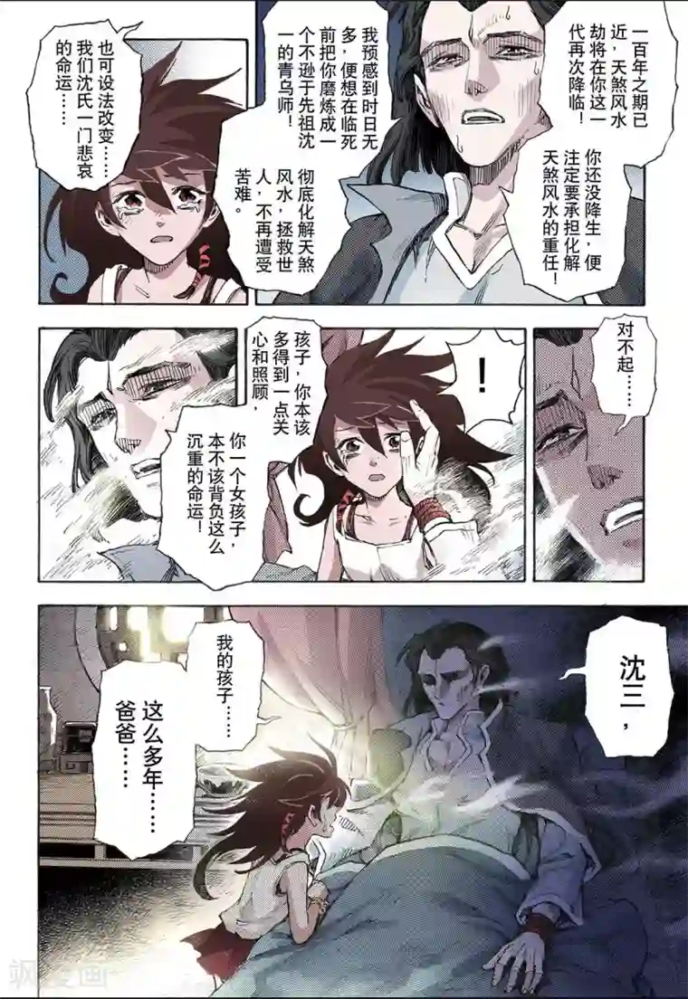 玄皓战记第39话 番外1：血裔2