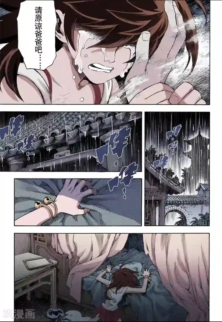 玄皓战记第39话 番外1：血裔2