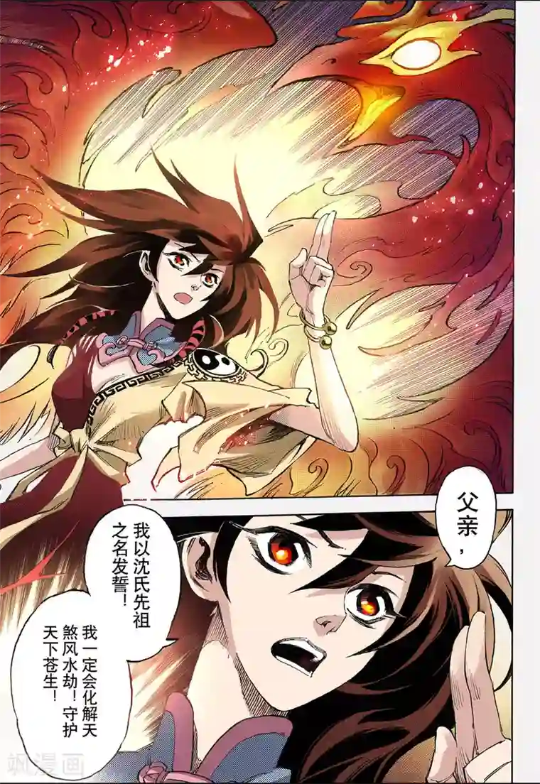 玄皓战记第39话 番外1：血裔2