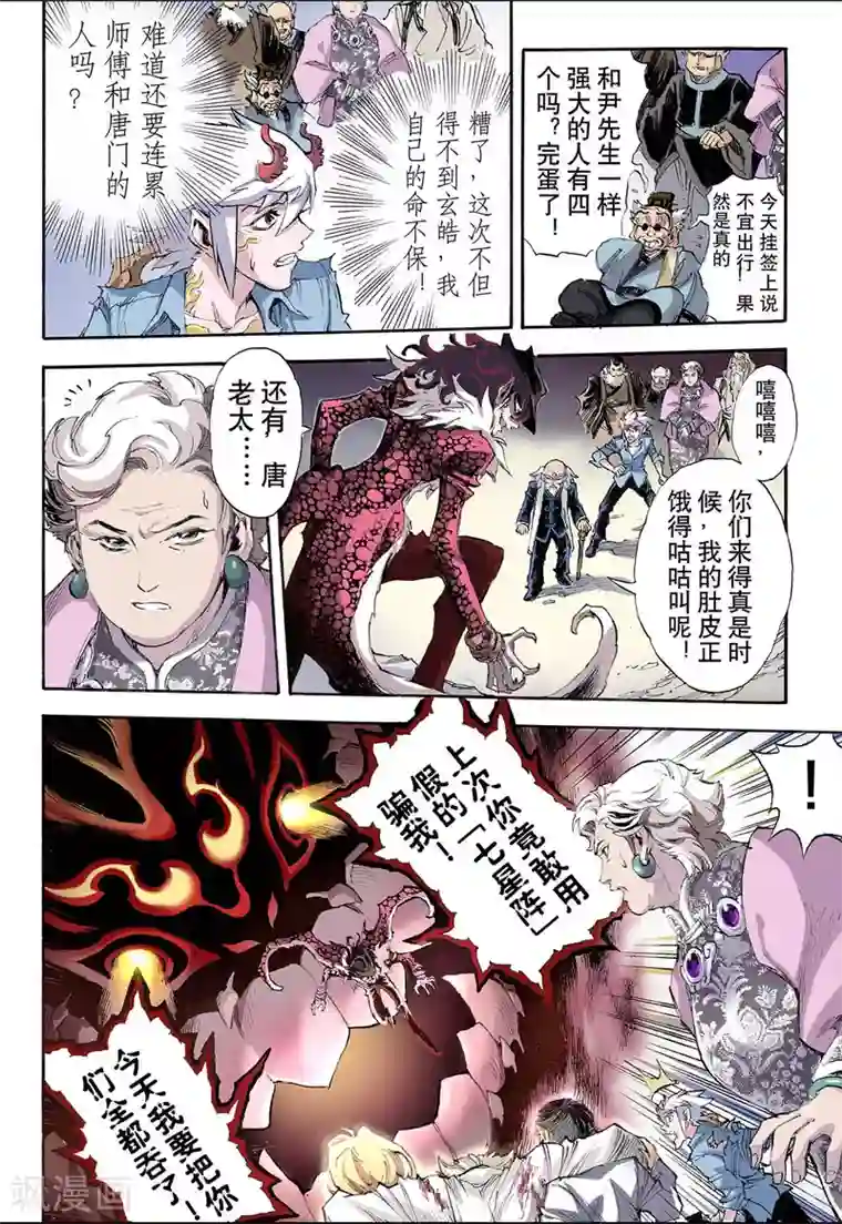 玄皓战记第40话 命火1