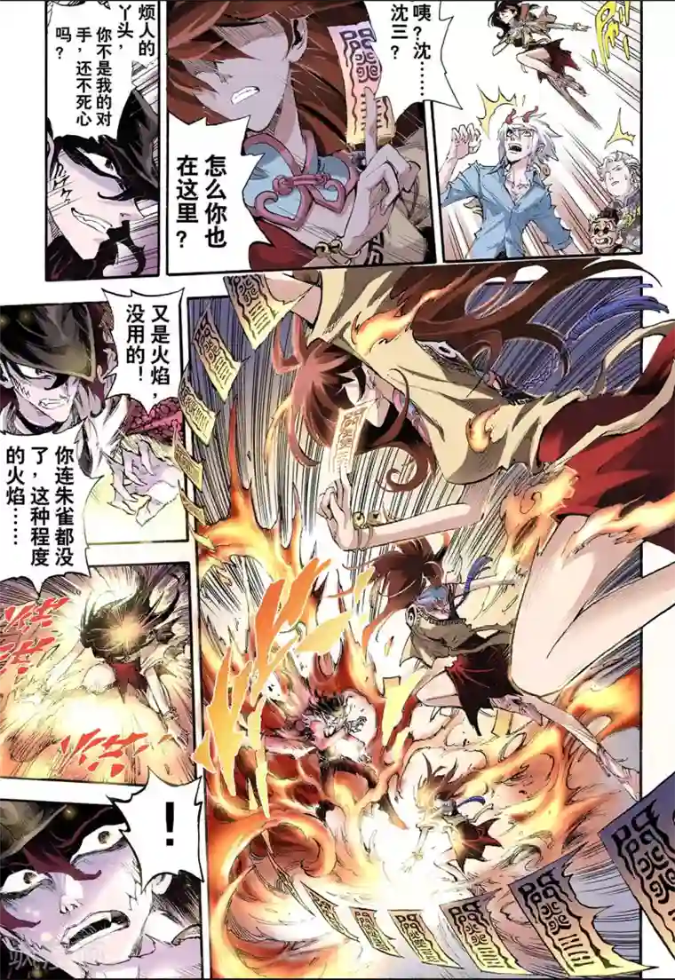 玄皓战记第40话 命火1