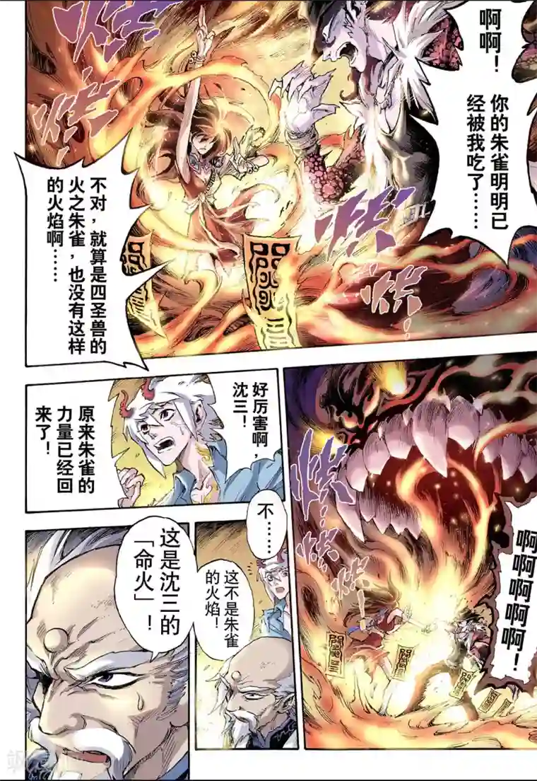 玄皓战记第40话 命火1