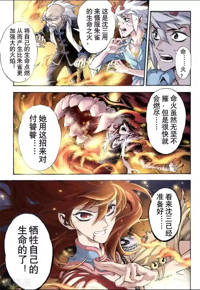 玄皓战记第40话 命火1