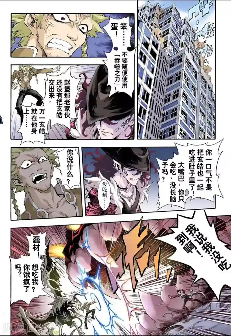 玄皓战记第40话 命火1