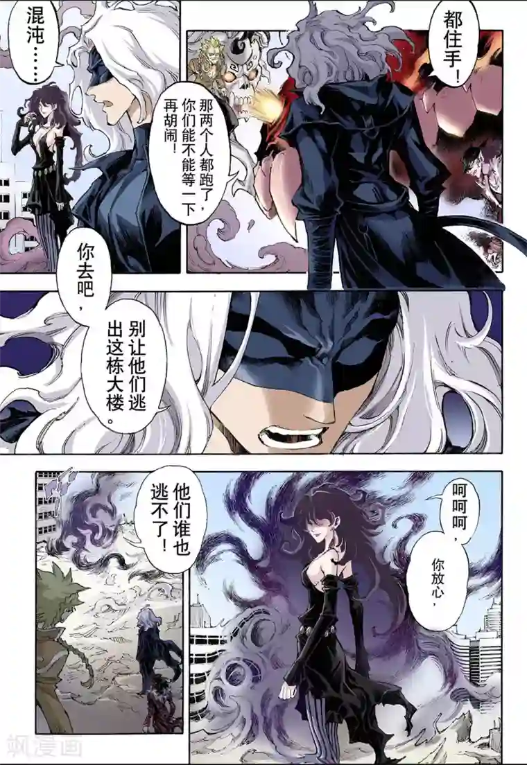 玄皓战记第40话 命火1