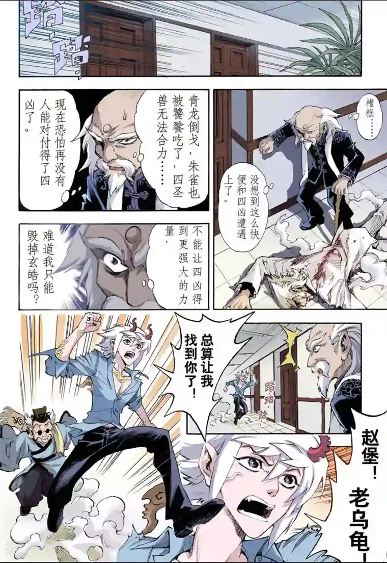 玄皓战记第40话 命火1