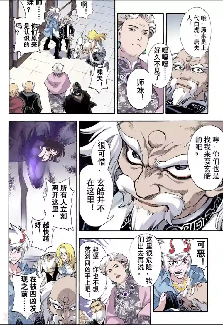 玄皓战记第40话 命火1