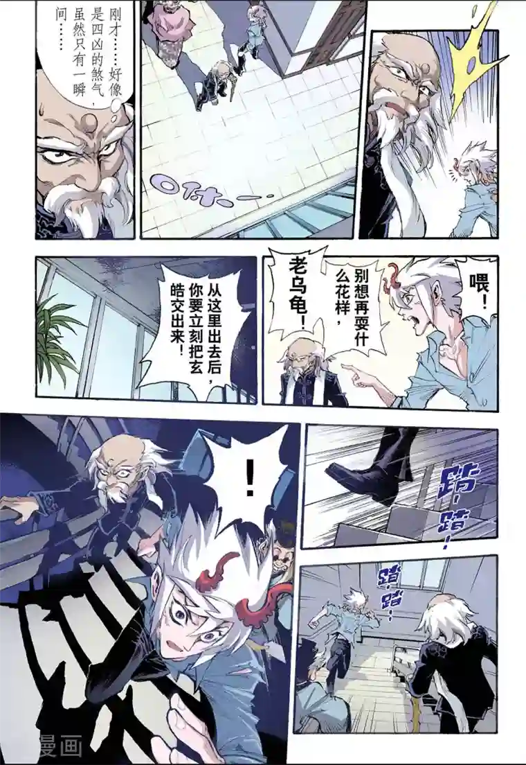 玄皓战记第40话 命火1