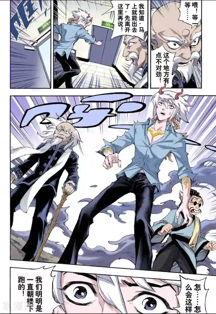 玄皓战记第40话 命火1