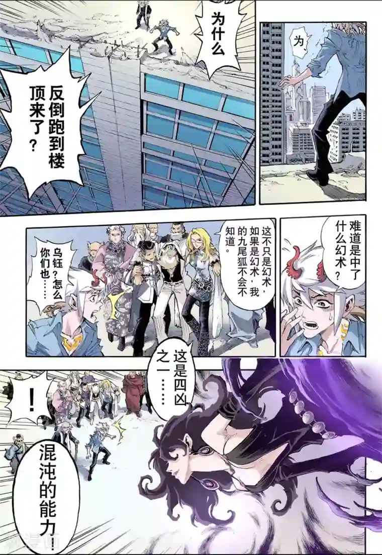 玄皓战记第40话 命火1