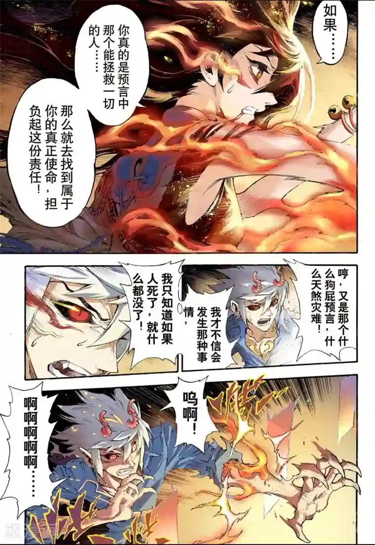 玄皓战记第41话 命火2