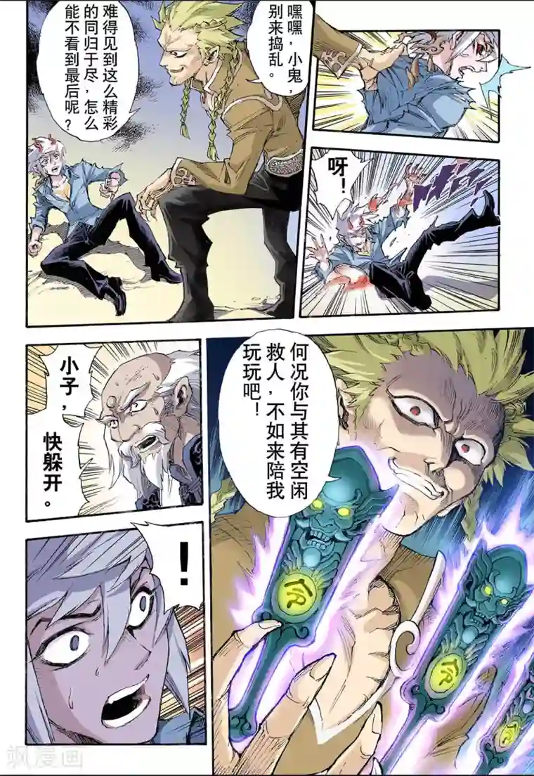 玄皓战记第41话 命火2