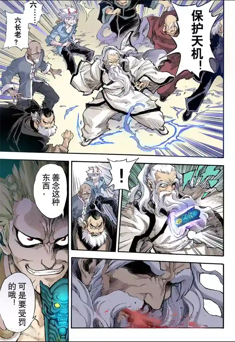 玄皓战记第41话 命火2