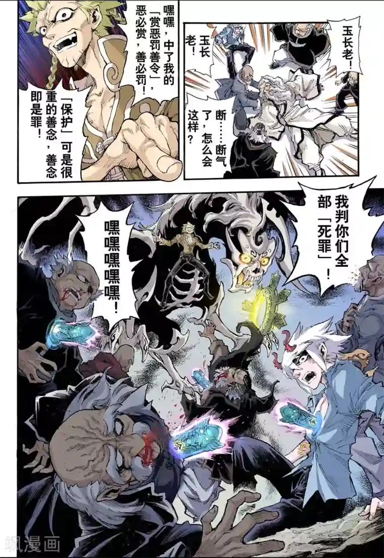 玄皓战记第41话 命火2