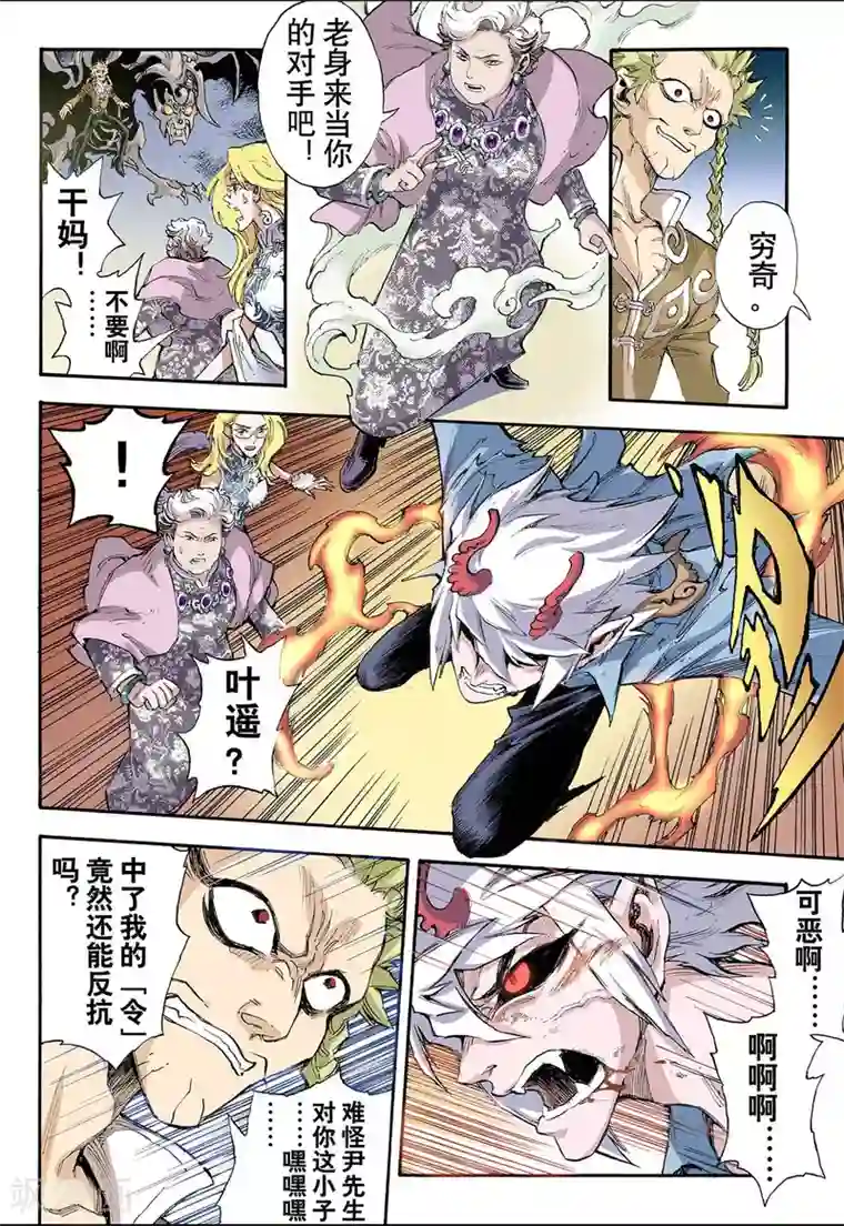 玄皓战记第41话 命火2