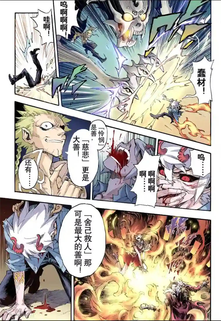 玄皓战记第41话 命火2