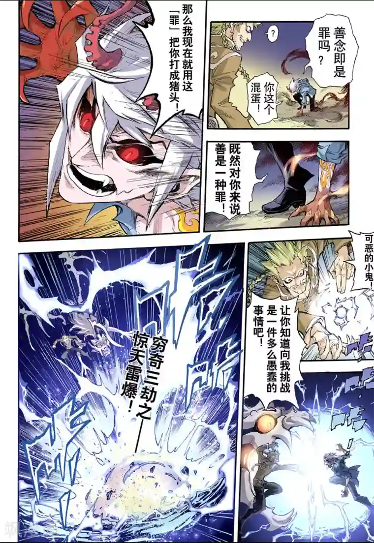 玄皓战记第41话 命火2