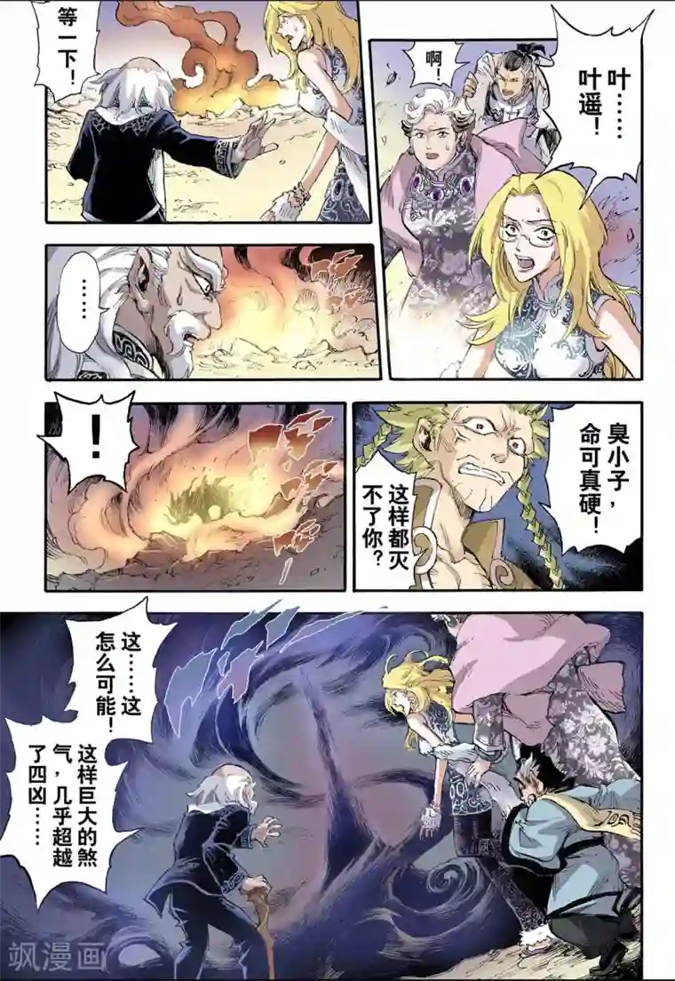 玄皓战记第41话 命火2