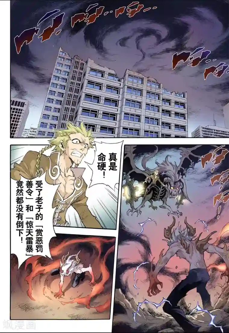 玄皓战记第42话 兽化1