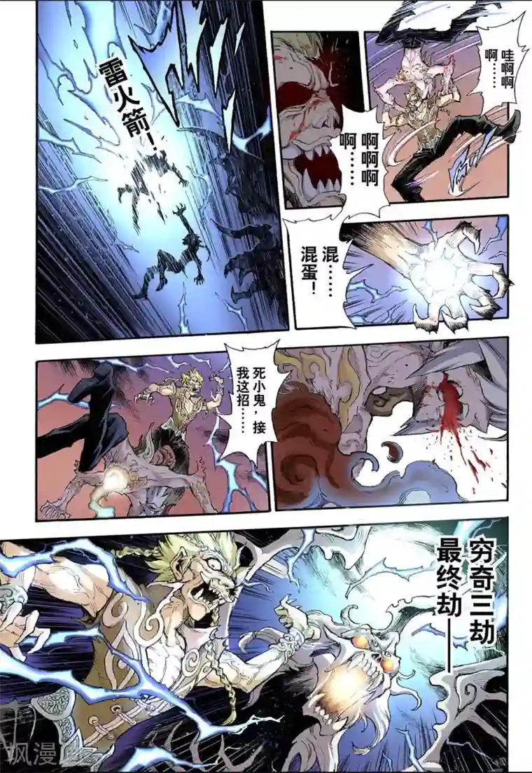 玄皓战记第42话 兽化1