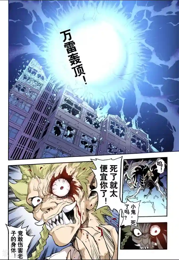 玄皓战记第42话 兽化1