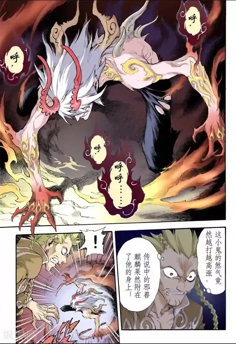 玄皓战记第42话 兽化1