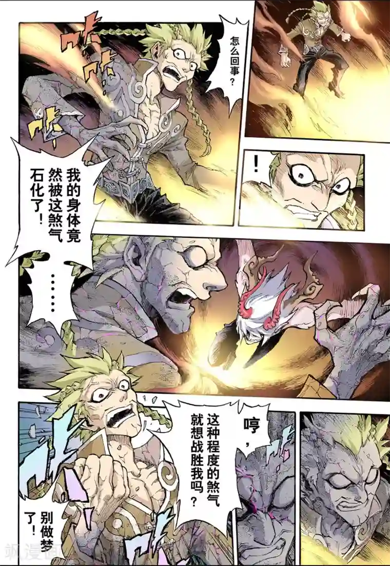 玄皓战记第42话 兽化1