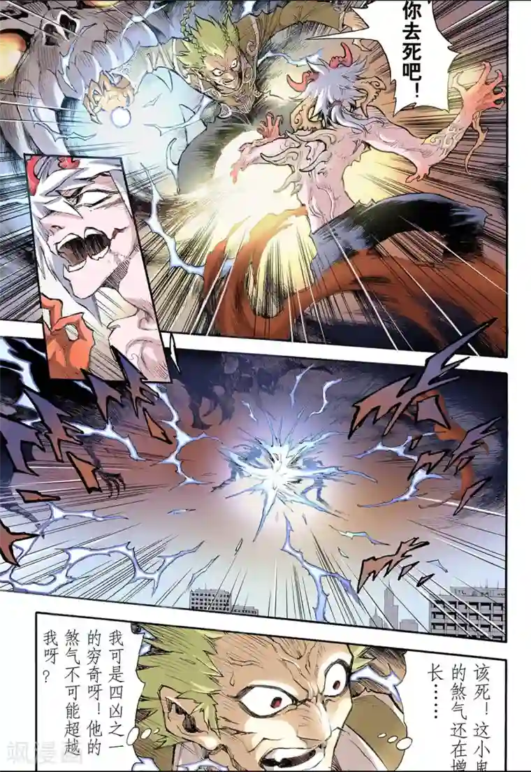 玄皓战记第42话 兽化1