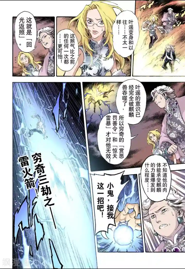 玄皓战记第42话 兽化1