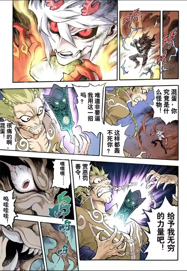 玄皓战记第42话 兽化1