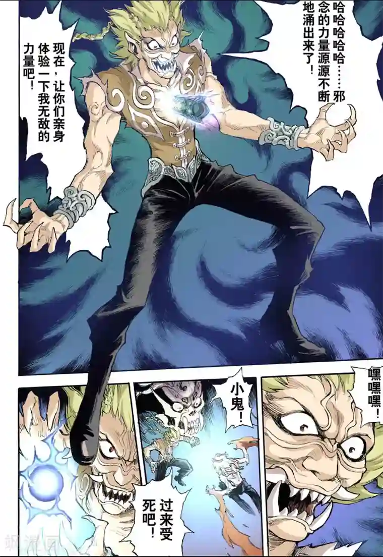 玄皓战记第42话 兽化1