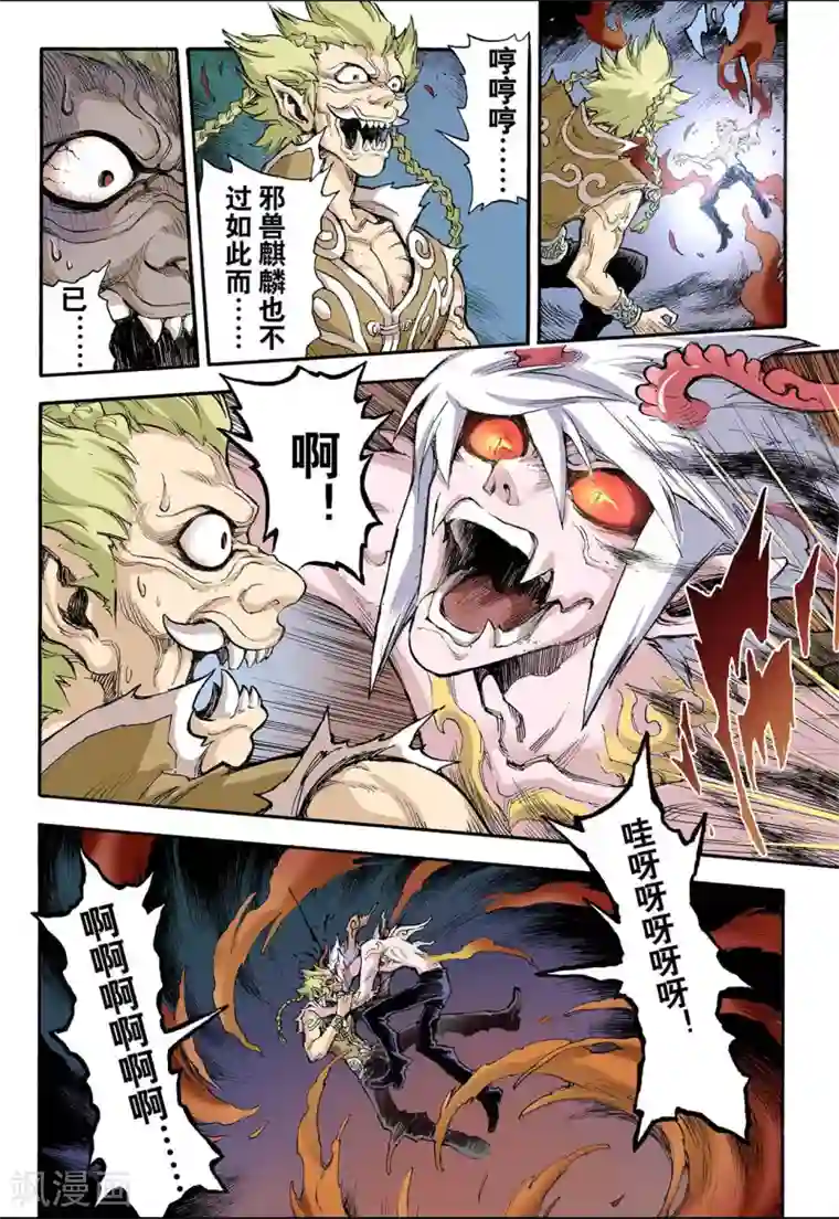 玄皓战记第42话 兽化1