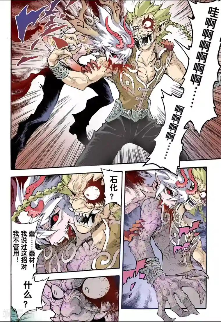 玄皓战记第43话 兽化2
