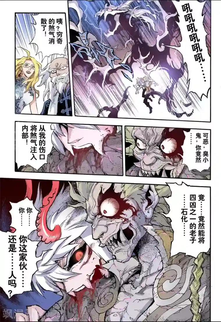 玄皓战记第43话 兽化2