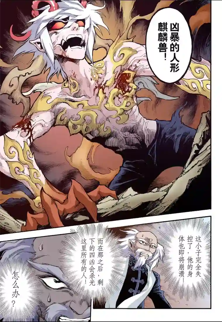 玄皓战记第43话 兽化2