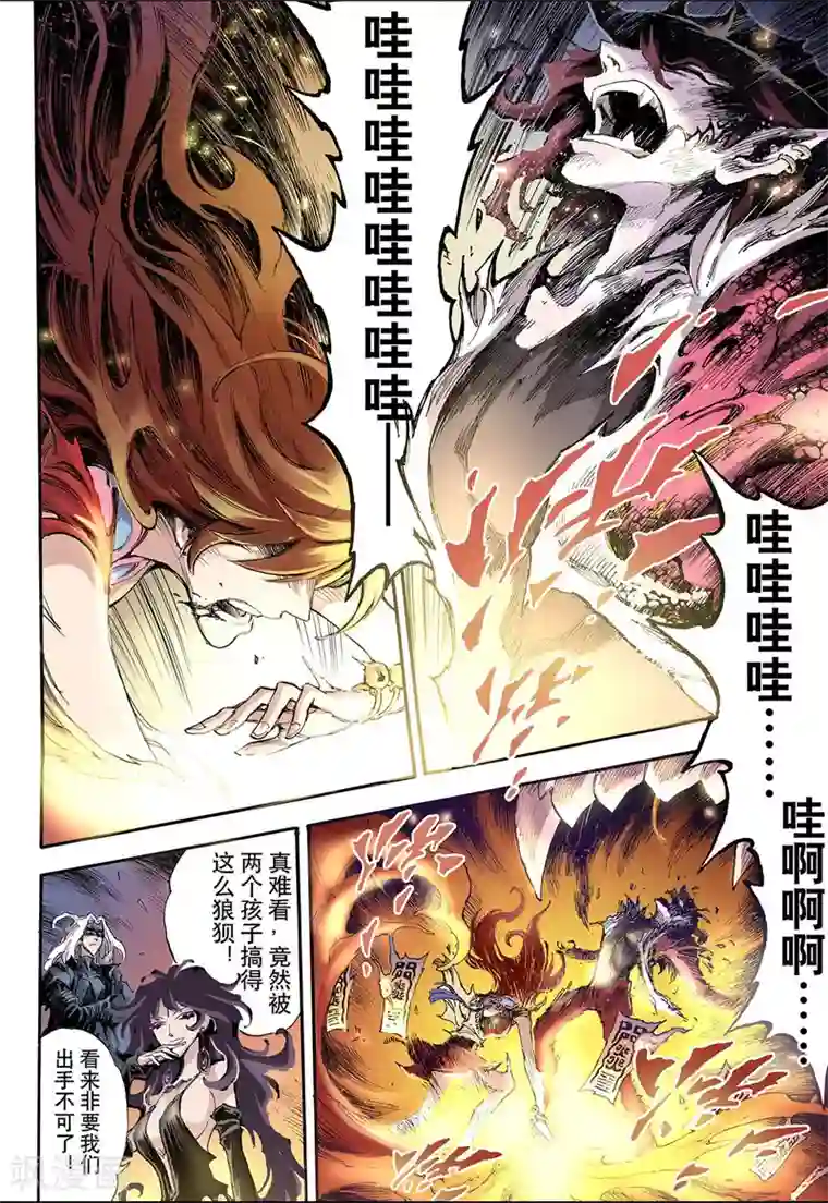 玄皓战记第43话 兽化2